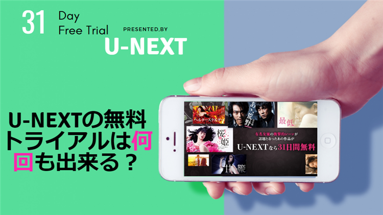 U-NEXT2回目